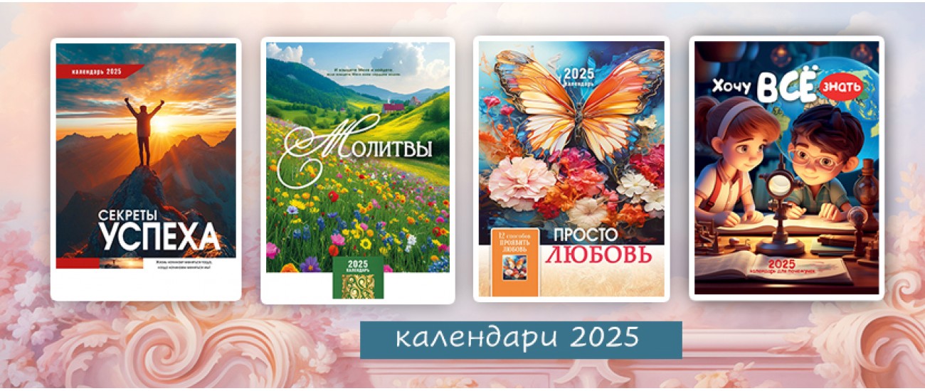 Календари  листовые 2025