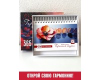 Календарь Мультимедиа Гармония жизни ЗВУКИ и МЫСЛИ HARMONY4LIFE.RU , арт.623301