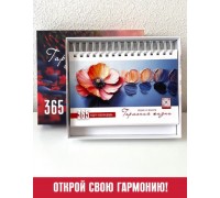 Календарь Мультимедиа Гармония жизни ЗВУКИ и МЫСЛИ HARMONY4LIFE.RU , арт.623301