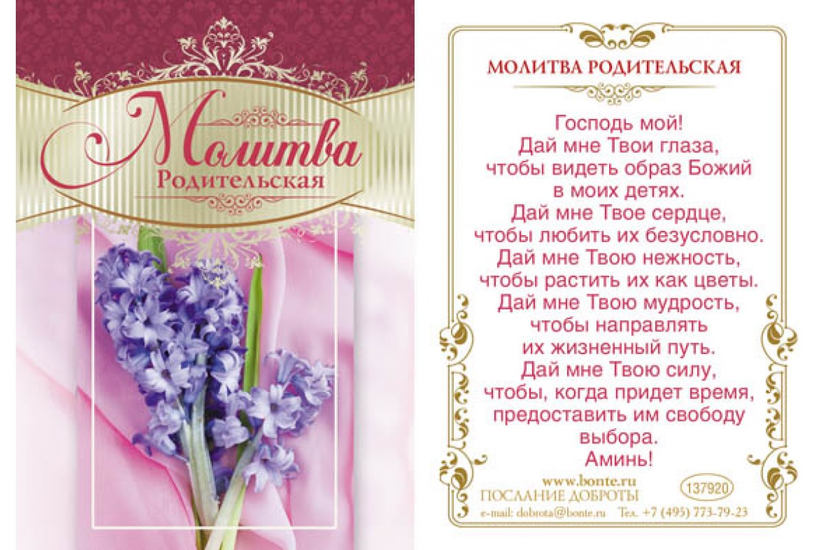 Православные поздравления дочери
