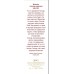 Закладка простая Господь, Бог, сочувствия полный, арт.161401