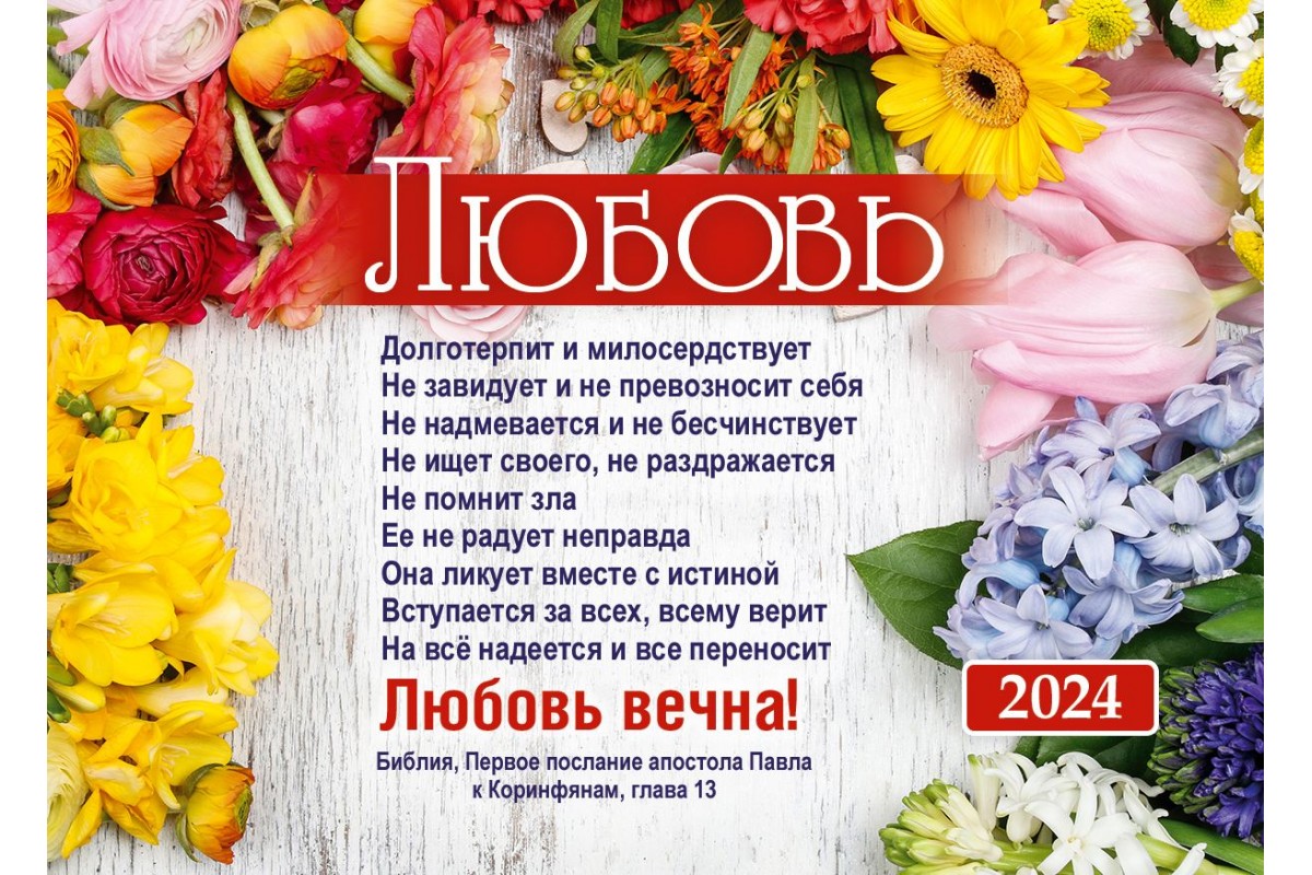 Календарь карманный 2024