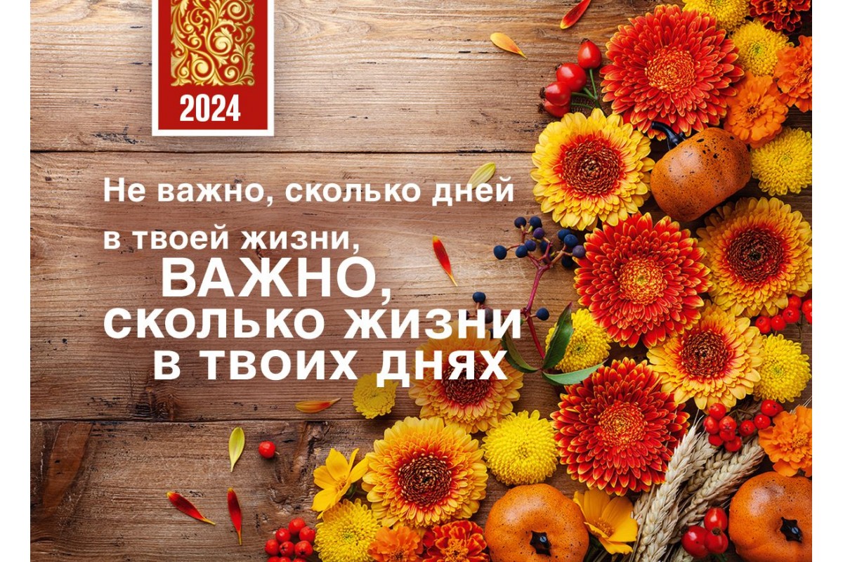 Календарь карманный 2024