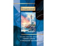 Открытка (1) 10х15 Поздравляем!, арт.191108