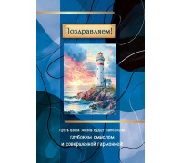 Открытка (1) 10х15 Поздравляем!, арт.191108