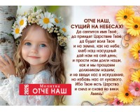 Календарь Карманный 2026 Молитва ОТЧЕ НАШ, арт.192901