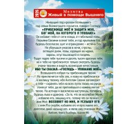 Календарь Карманный 2026 Молитва ЖИВЫЙ В ПОМОЩИ ВЫШНЕГО, арт.192904