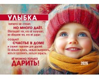 Календарь Карманный 2026 Улыбка, арт.192906