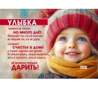 Календарь Карманный 2026 Улыбка, арт.192906