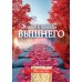 Открытка (1) 7х10 Молитва Живый в помощи Вышнего, арт.192932