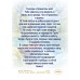 Открытка (1) 7х10 Молитва водителя, арт.192941