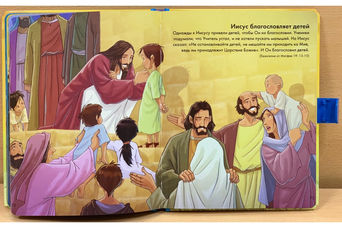 Главная мысль библейских сюжетов. Библейские рассказы для детей. Библейские истории для детей. Библия для детей иллюстрации. Рассказы из детской Библии.