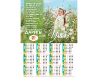 Календарь Листовой 27х34 Улыбка, арт.422401