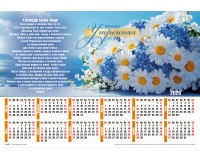Календарь Листовой 34х50 Молитва УТРЕННЯЯ, арт.424303