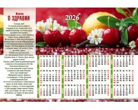 Календарь Листовой 34х50 Молитва О ЗДРАВИИ, арт.424307
