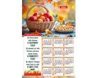 Календарь Листовой 34х50 Да благословит тебя Господь!, арт.424310