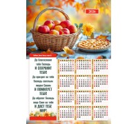 Календарь Листовой 34х50 Да благословит тебя Господь!, арт.424310