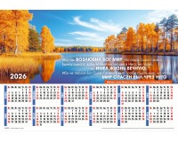 Календарь Листовой 34х50 Ибо так возлюбил Бог мир, арт.424312