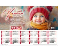Календарь Листовой 34х50 Улыбка, арт.424313