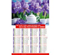 Календарь Листовой 34х50 Золотое правило жизни, арт.424314