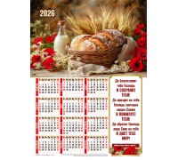 Календарь Листовой 27х34  Да благословит тебя Господь!, арт.424402
