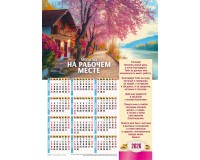 Календарь Листовой 27х34  Молитва НА РАБОЧЕМ МЕСТЕ, арт.424403