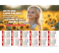 Календарь Листовой 27х34  Ищите прежде Царства Божия, арт.424406