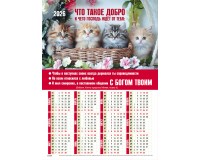 Календарь Листовой 27х34  Что такое добро, арт.424407