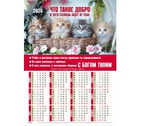Календарь Листовой 27х34  Что такое добро, арт.424407