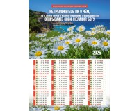 Календарь Листовой 27х34  Не тревожьтесь ни о чем, арт.424408