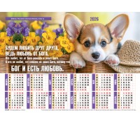 Календарь Листовой 27х34  Будем любить друг друга, арт.424409