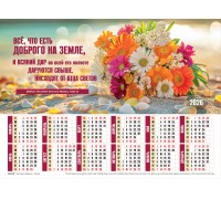 Календарь Листовой 27х34  Все, что есть доброго на земле, арт.424410