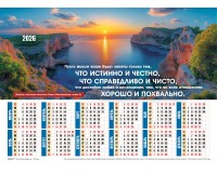 Календарь Листовой 27х34  Думай о хорошем, арт.424411