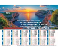 Календарь Листовой 27х34  Думай о хорошем, арт.424411