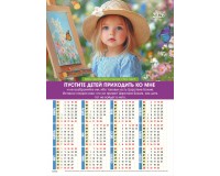 Календарь Листовой 27х34  Близок Господь ко всем взывающим к Нему, арт.424412