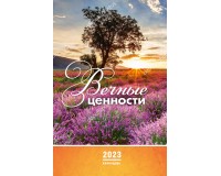 Календарь БЕЗ УПАКОВКИ 29х45Вечные ценности, арт.521401