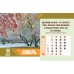 Календарь Настольный Золотые стихи Библии, арт.521801