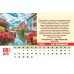 Календарь Настольный Ваше здоровье в ваших руках, арт.521803