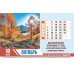 Календарь Настольный Сокровища мудрости, арт.522804