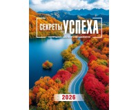 Календарь Пружина 25х35 Секреты успеха, арт.524302