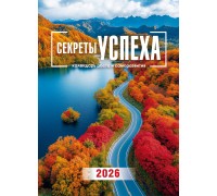 Календарь Пружина 25х35 Секреты успеха, арт.524302