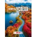 Календарь Пружина 25х35 Секреты успеха, арт.524302