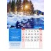Календарь Пружина 25х35 Секреты успеха, арт.524302