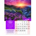 Календарь Пружина 25х35 Секреты успеха, арт.524302