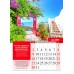 Календарь Пружина 25х35 Секреты успеха, арт.524302