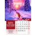 Календарь Пружина 25х35 Секреты успеха, арт.524302
