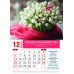 Календарь Пружина 25х35 Женский календарь, арт.524303