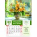 Календарь Пружина 25х35 Календарь счастливой семьи, арт.524305