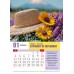 Календарь Пружина 25х35 Просто любовь, арт.524307