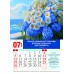 Календарь Пружина 25х35 Счастье в простых вещах, арт.524308